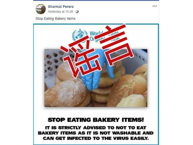 食用烘焙食品易感染新冠病毒？謠言！世衛組織沒說過！